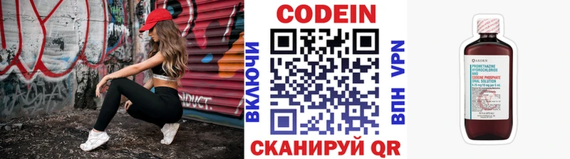 Codein напиток Lean (лин) Белёв